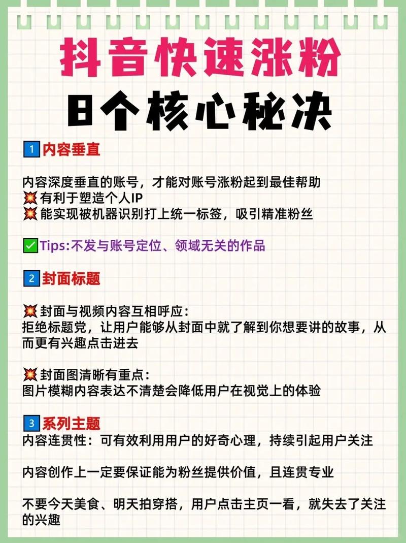 抖音1000粉丝自助购买指南_抖音快速涨粉技巧_抖音粉丝自助